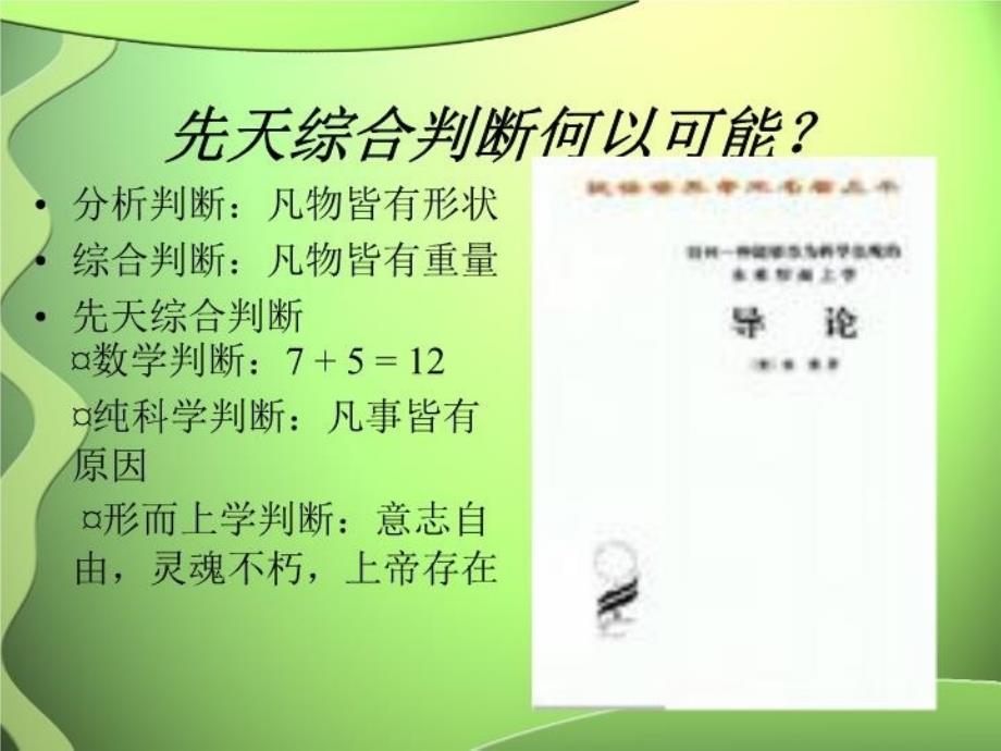 最新形而上学何以可能PPT课件_第4页