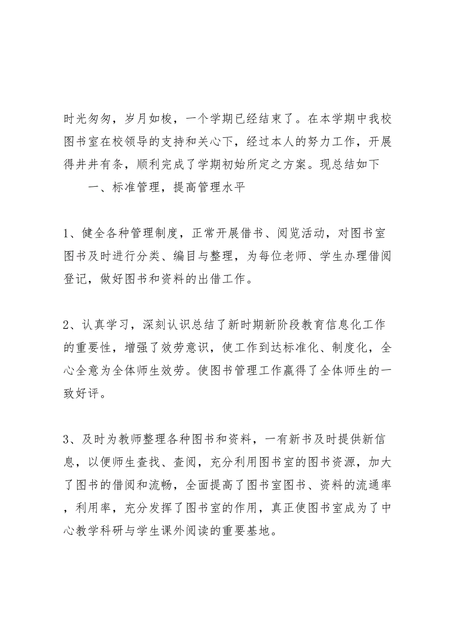 2023年小学图书管理员工作汇报总结5篇模版.doc_第3页