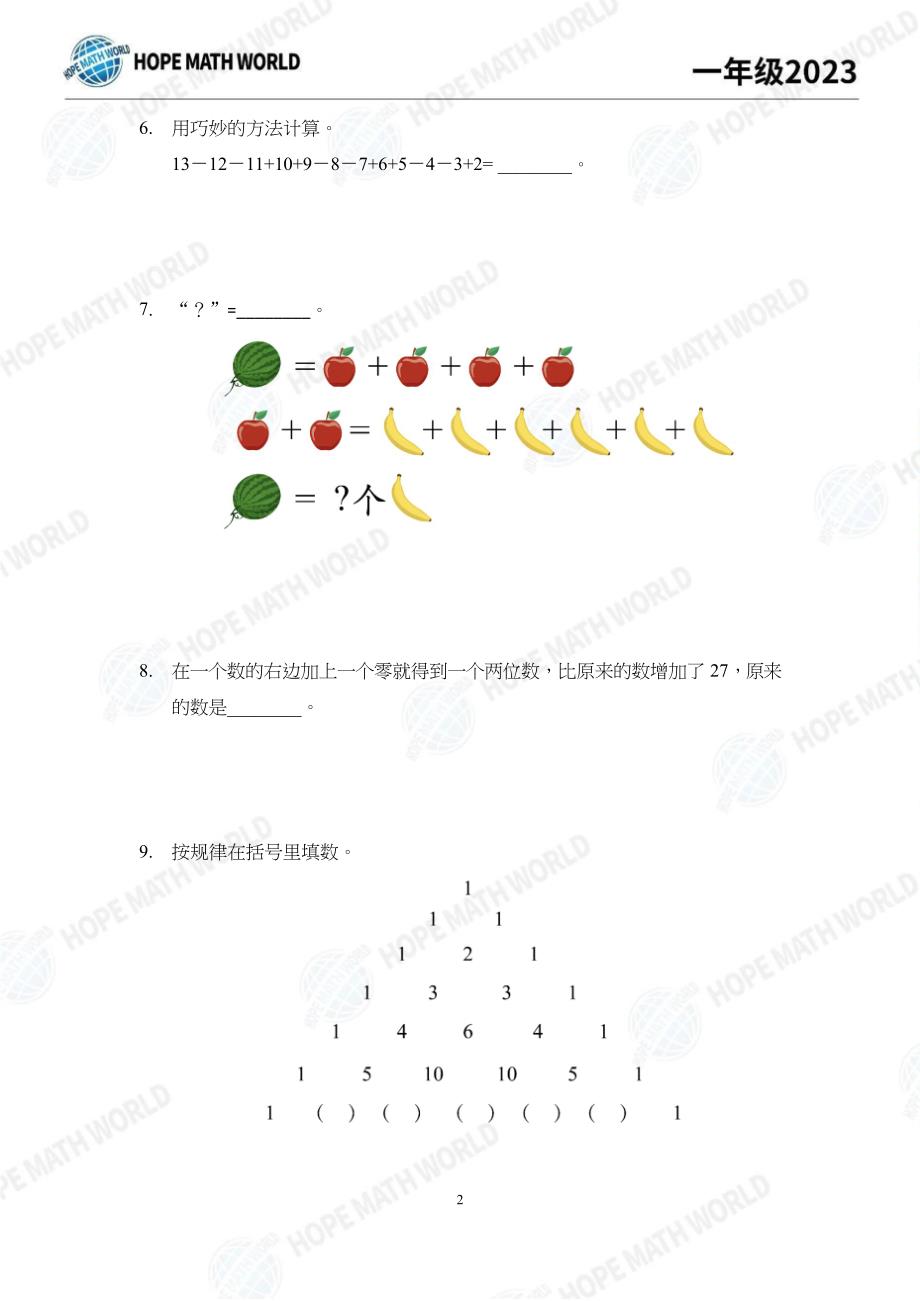 2023希望数学1年级培训100题.docx_第2页