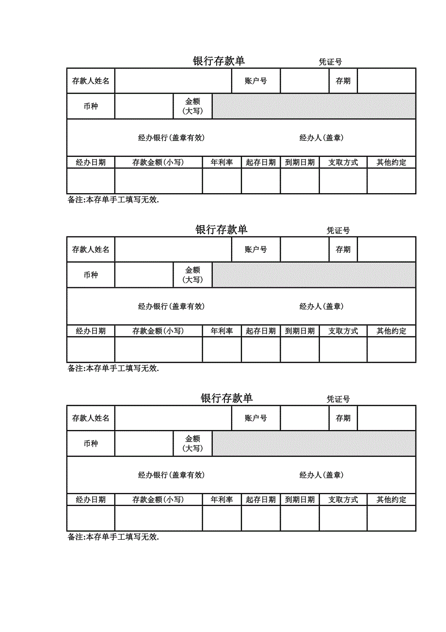 银行定期存单样本.doc_第1页