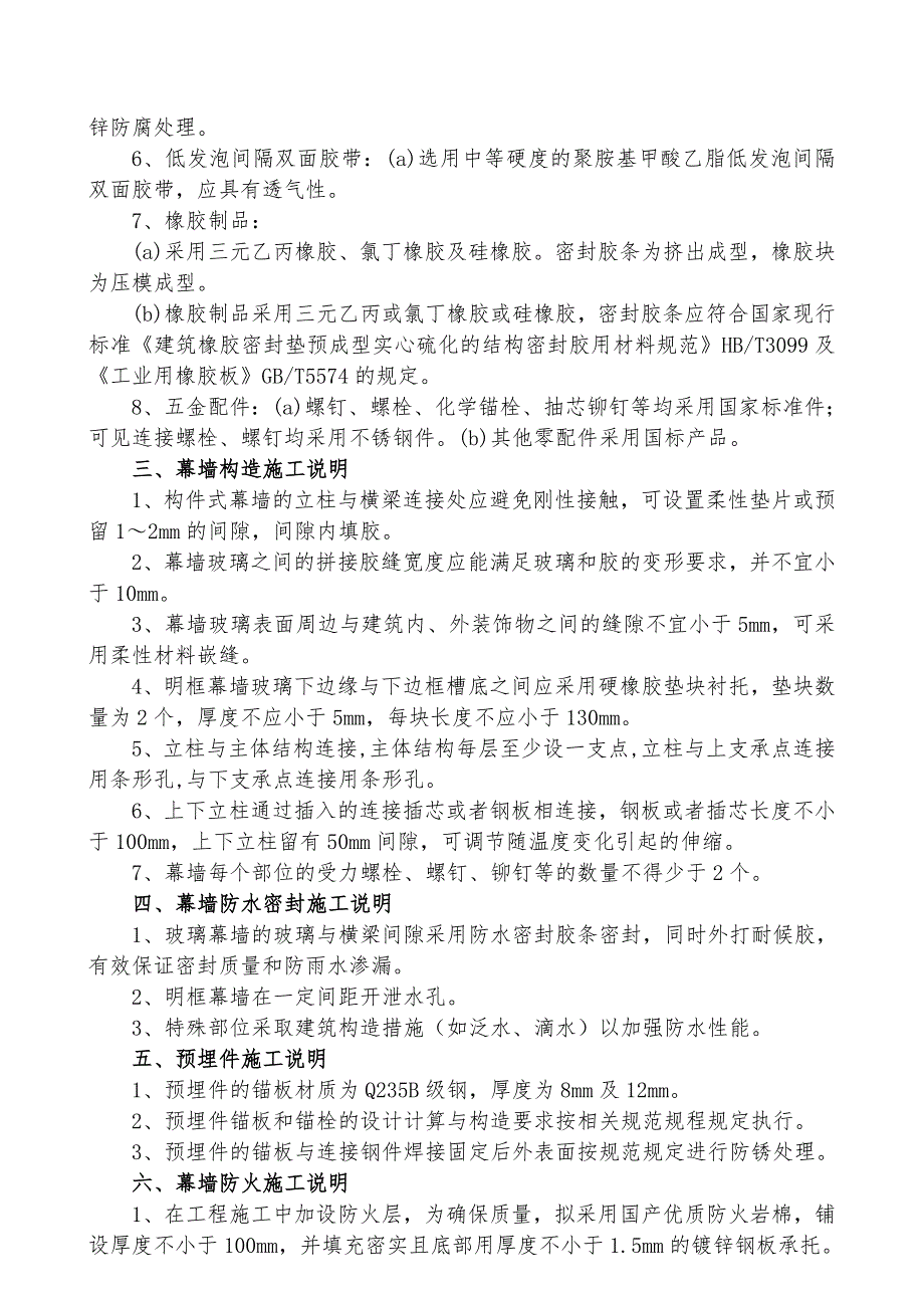 高层住宅楼明框玻璃幕墙施工方案#广东#幕墙安装_第4页