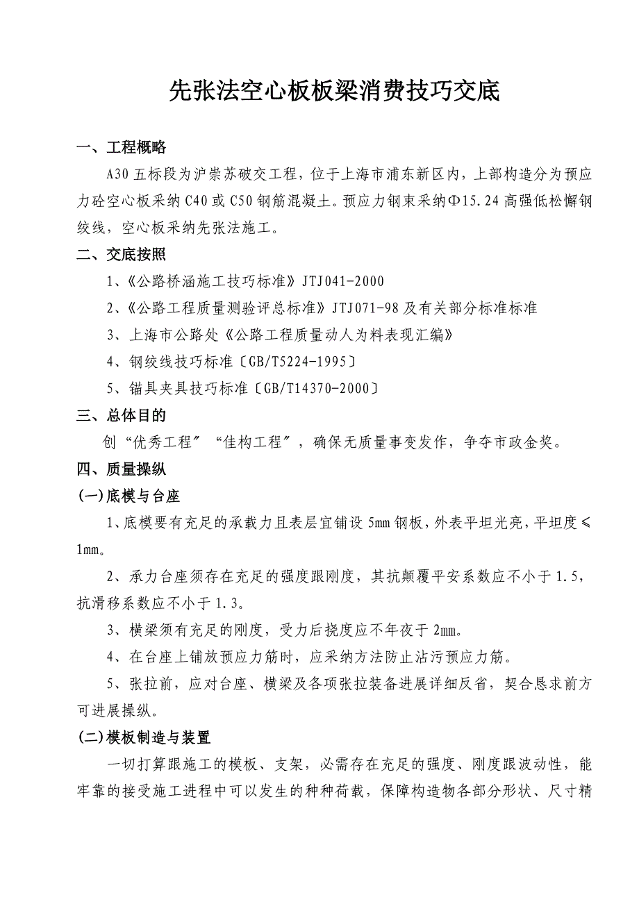 建筑行业A30先张法空心板梁技术交底_第2页