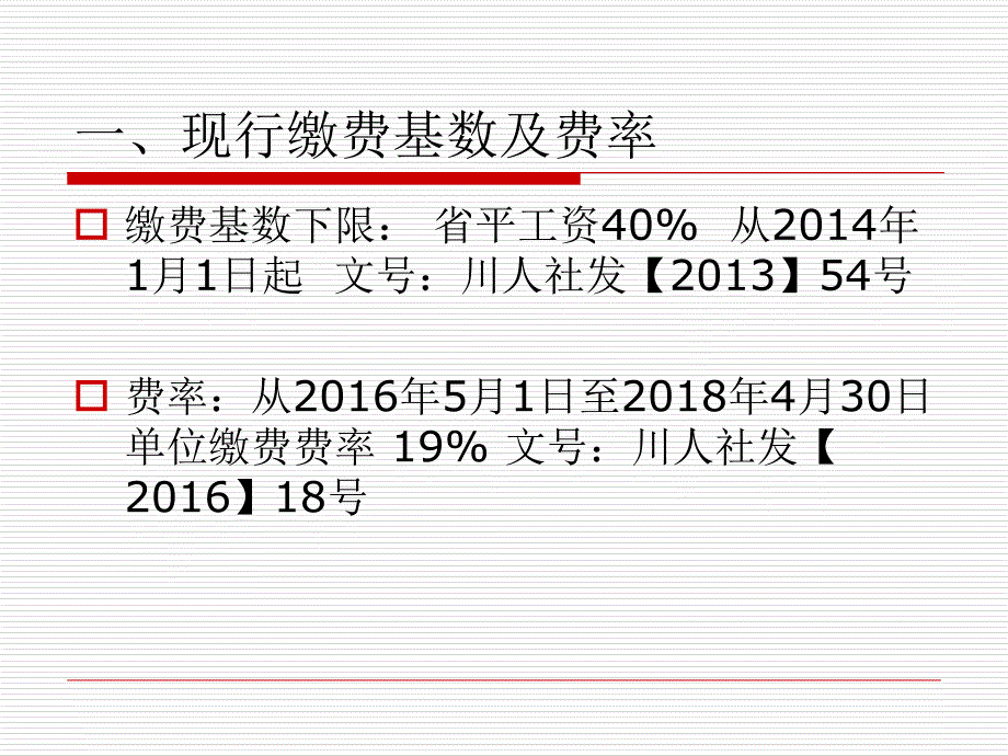 养老保险退休审档原则_第2页