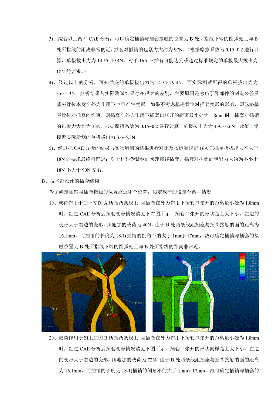 插套的模拟受力分析.doc_第4页