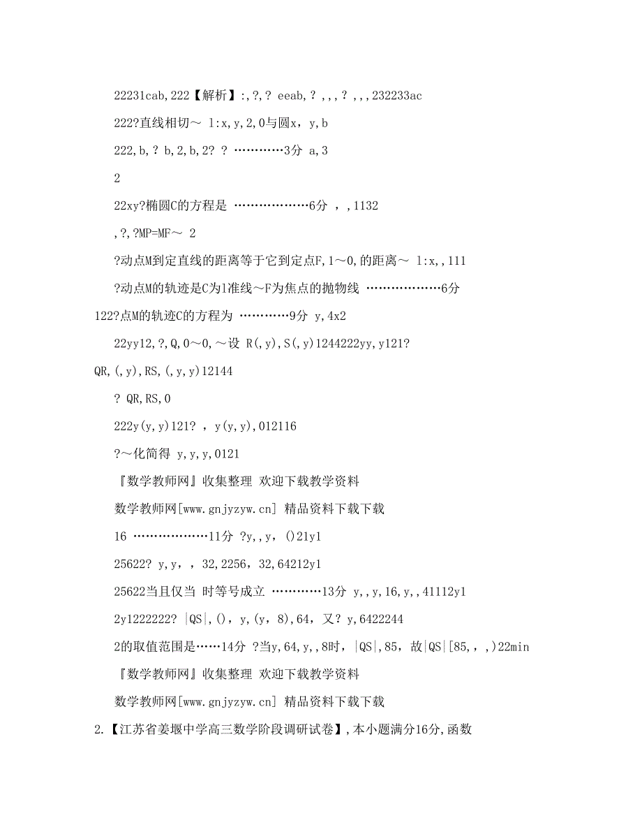 最新高考数学压轴试题精选(已整理)优秀名师资料_第3页