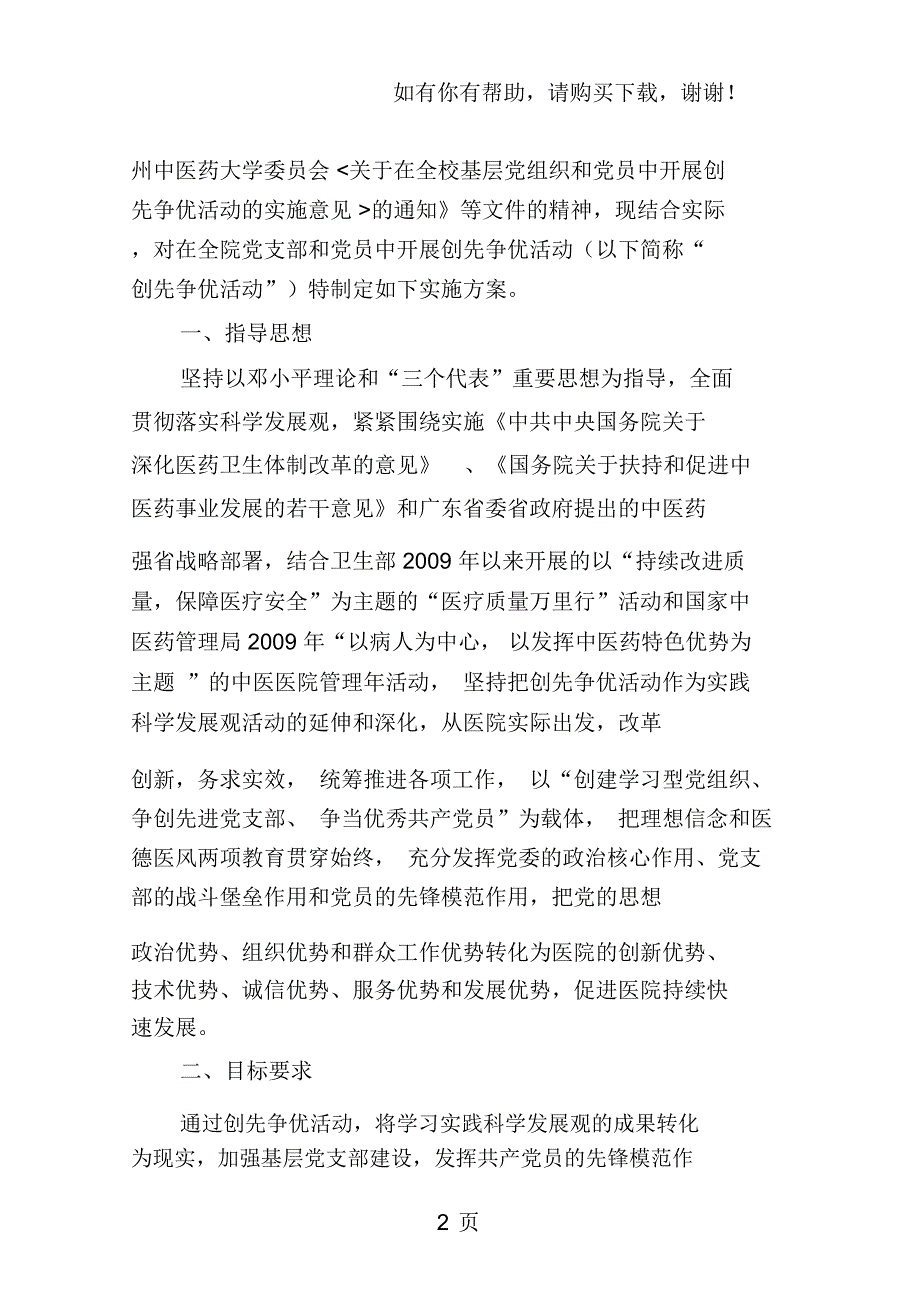 d046创先争优方案_第2页