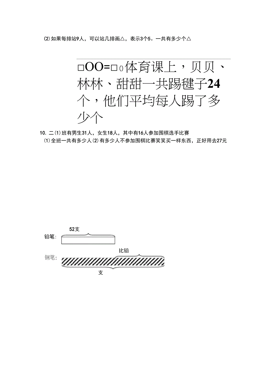 表内乘法和表内除法解决实际问题_第2页