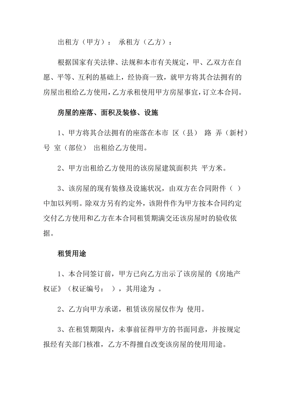 2022年房屋租赁合同集锦7篇_第2页