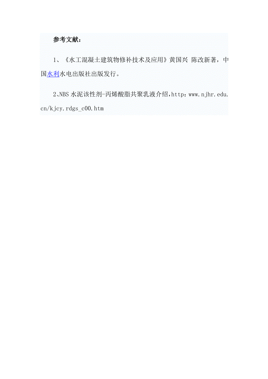 丙乳砂浆在水工混凝土加固工程中应1.doc_第4页