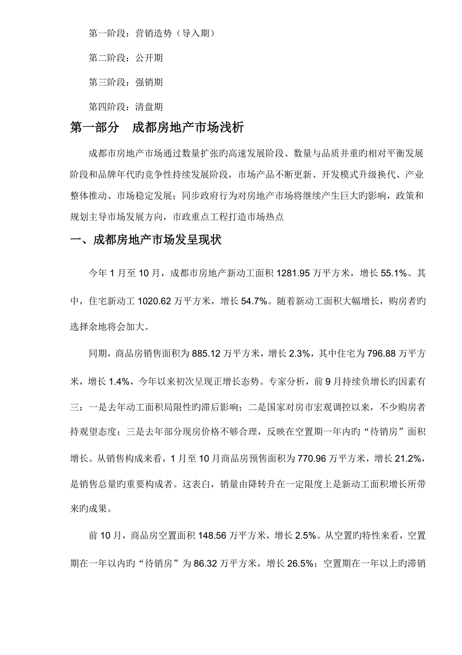 成都里程卡松专项项目专题策划提案_第3页