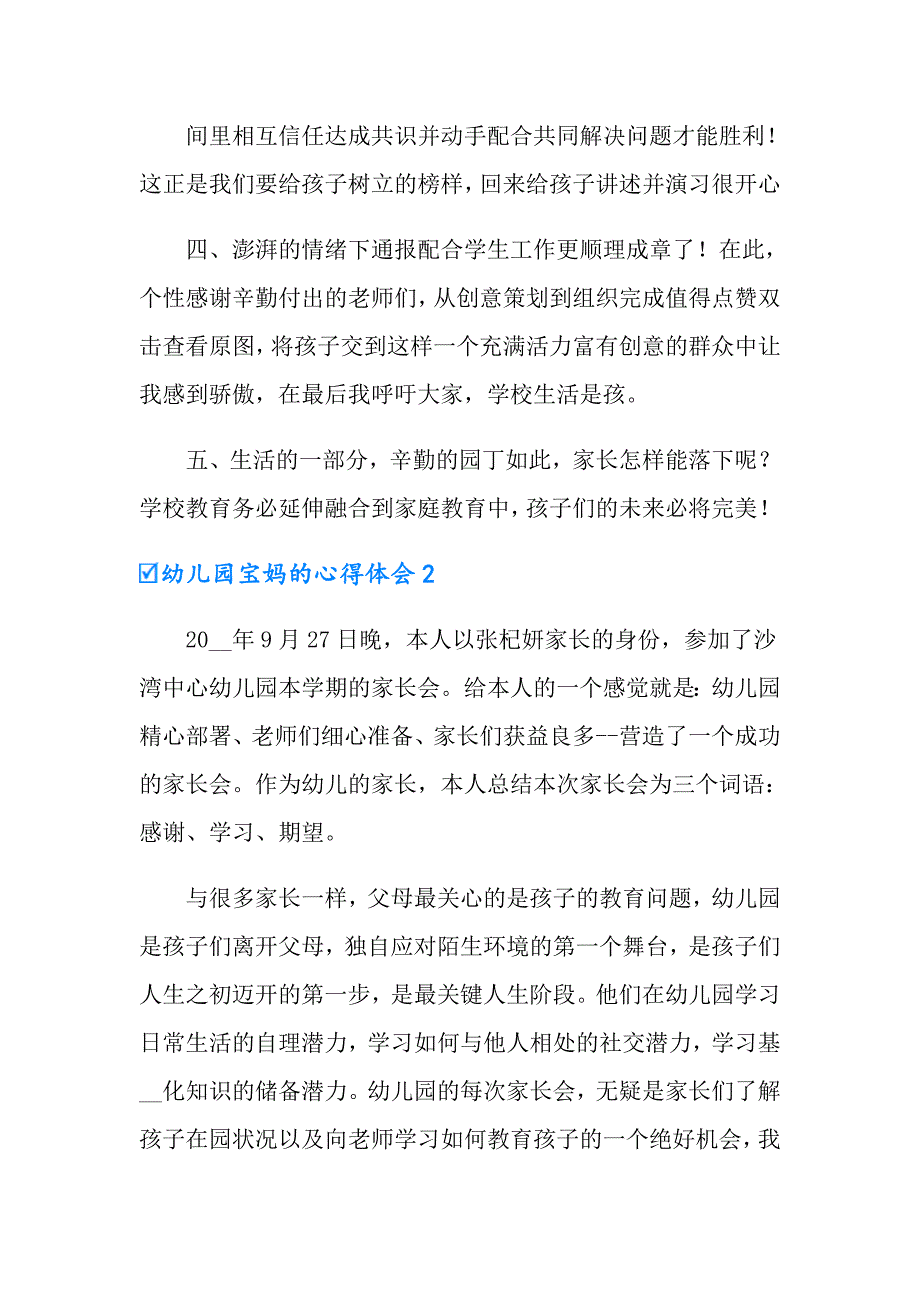 幼儿园宝妈的心得体会8篇_第2页