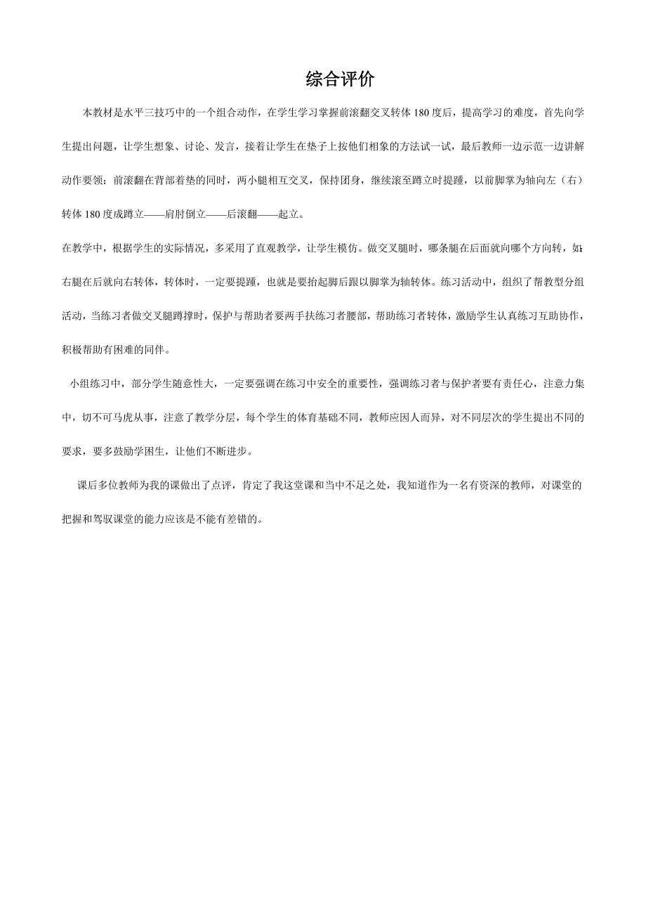 技巧组合：前滚翻交叉转体180度后滚翻肩肘倒立_第4页