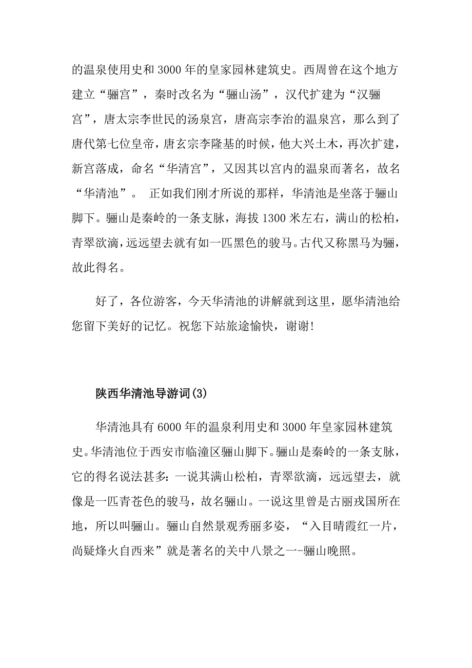 陕西华清池导游词5篇_第3页