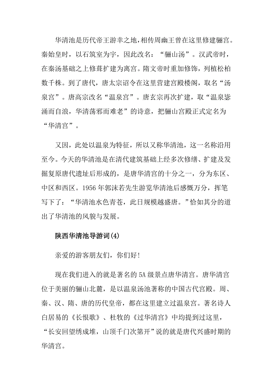 陕西华清池导游词5篇_第4页