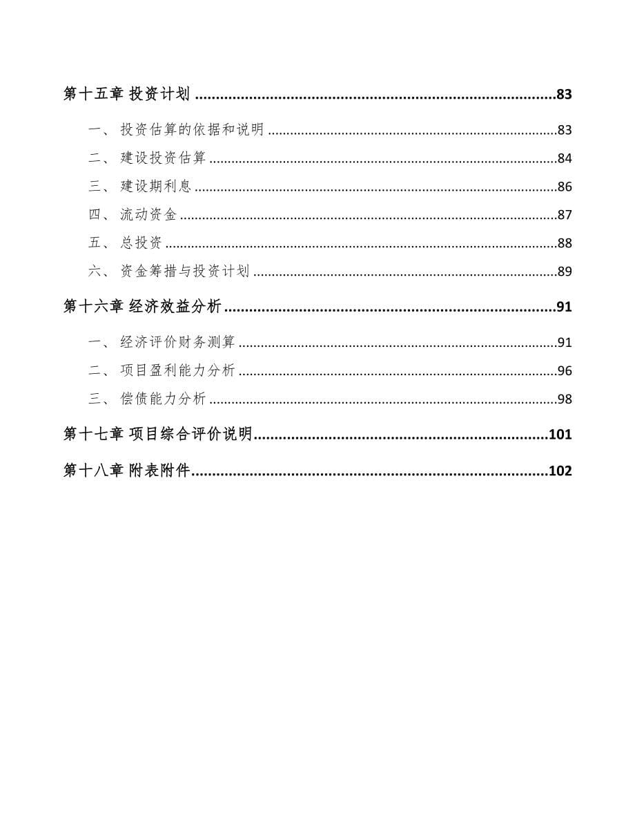 年产xxx万吨染料项目可行性研究报告(DOC 99页)_第5页