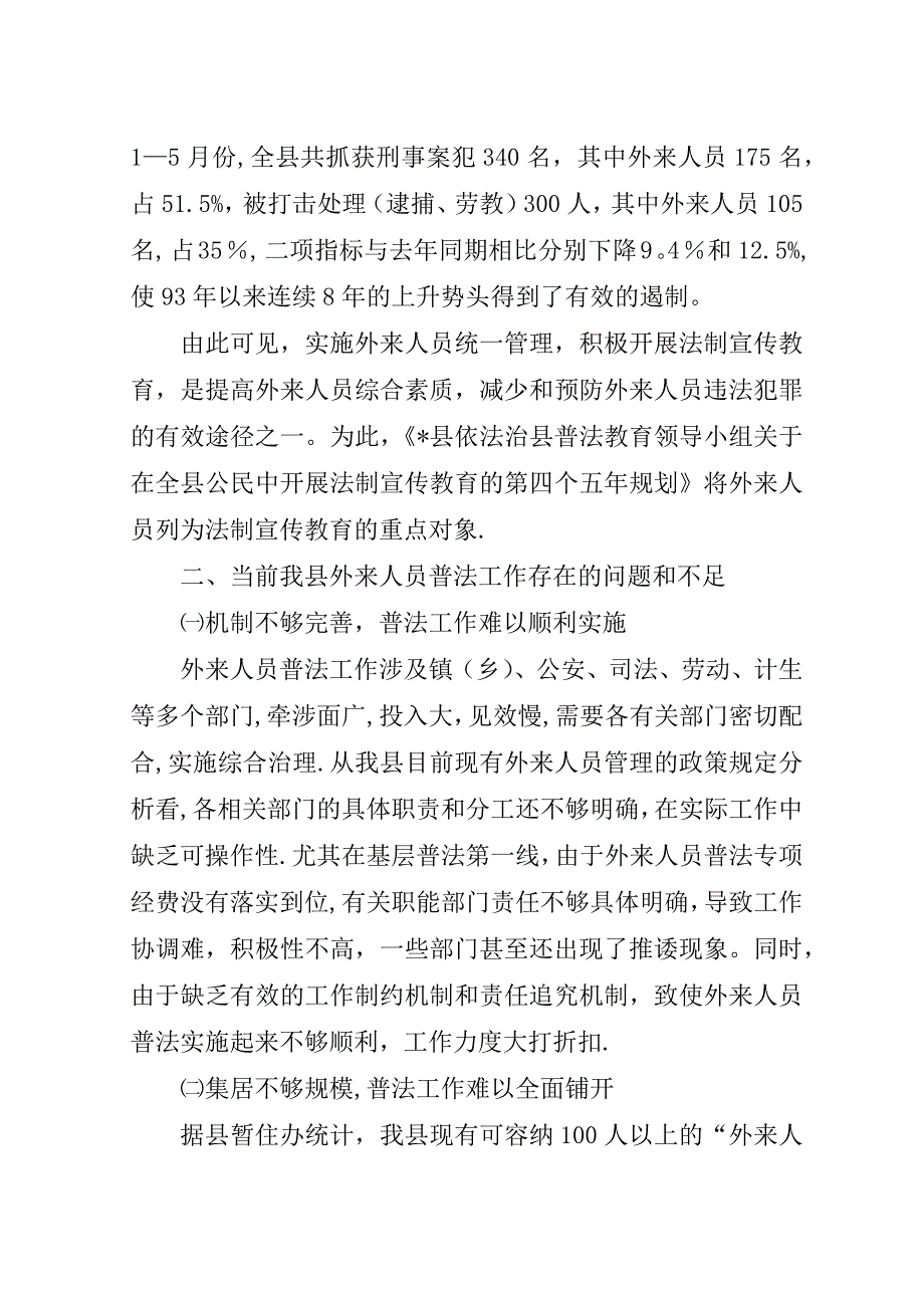 外来人员普法问题及对策.doc_第2页