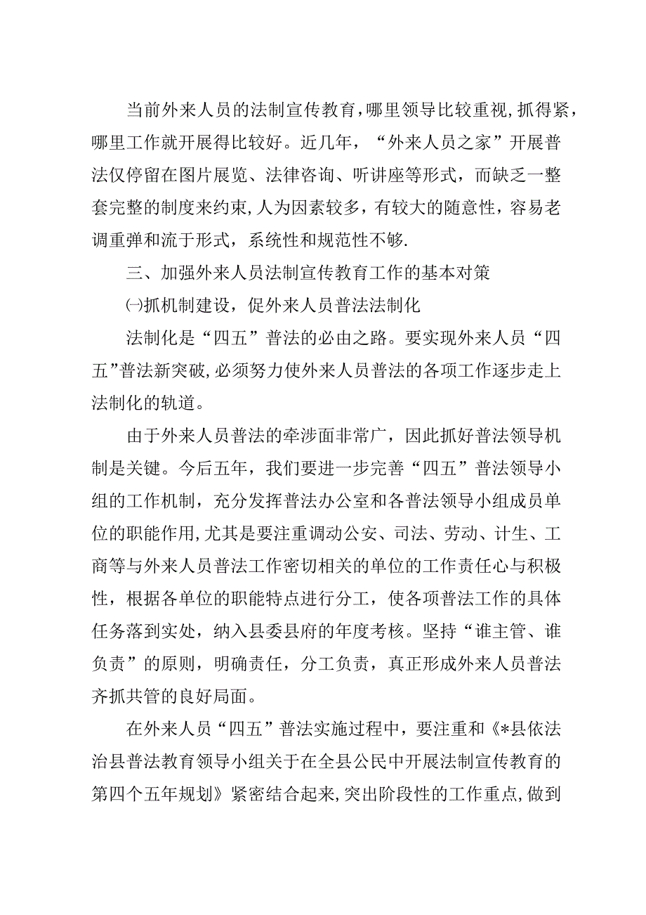 外来人员普法问题及对策.doc_第4页