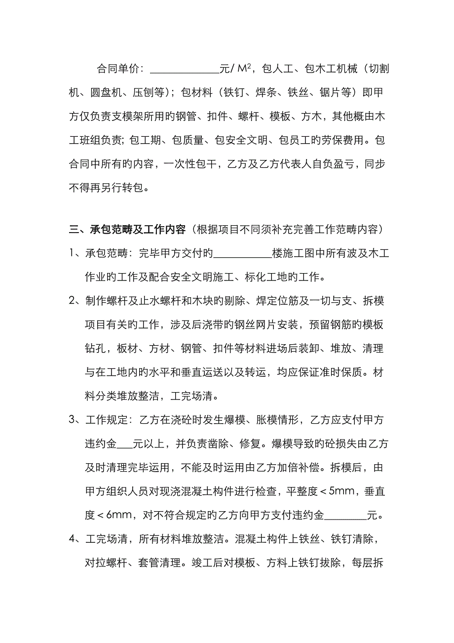 木工班组承包合同_第2页