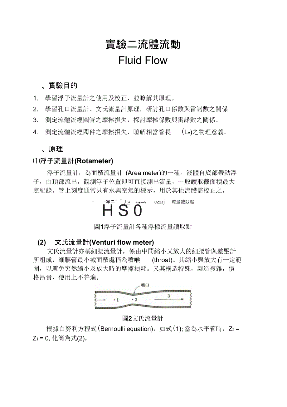 实验二射流时间之测定_第1页