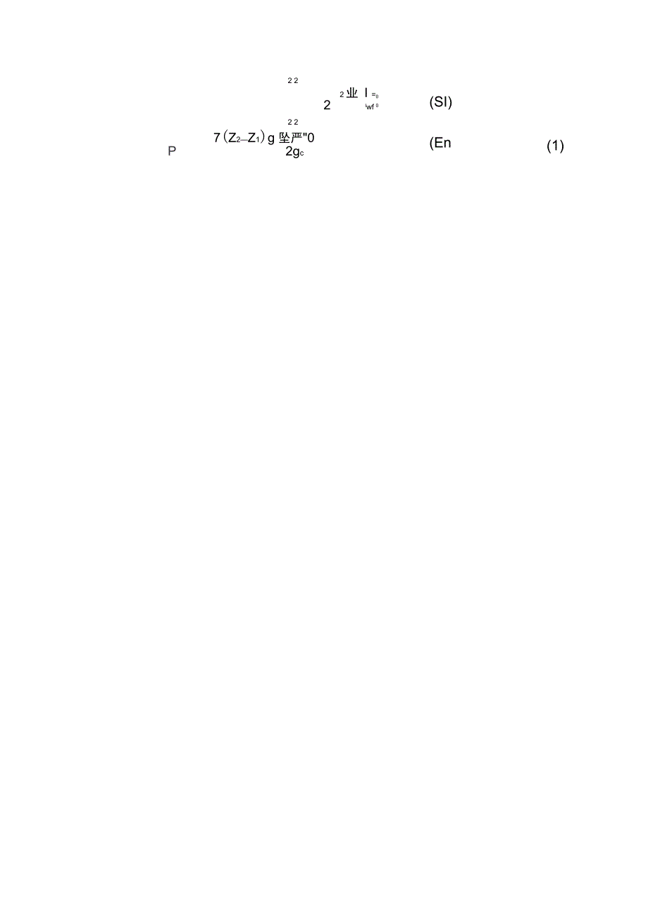 实验二射流时间之测定_第2页