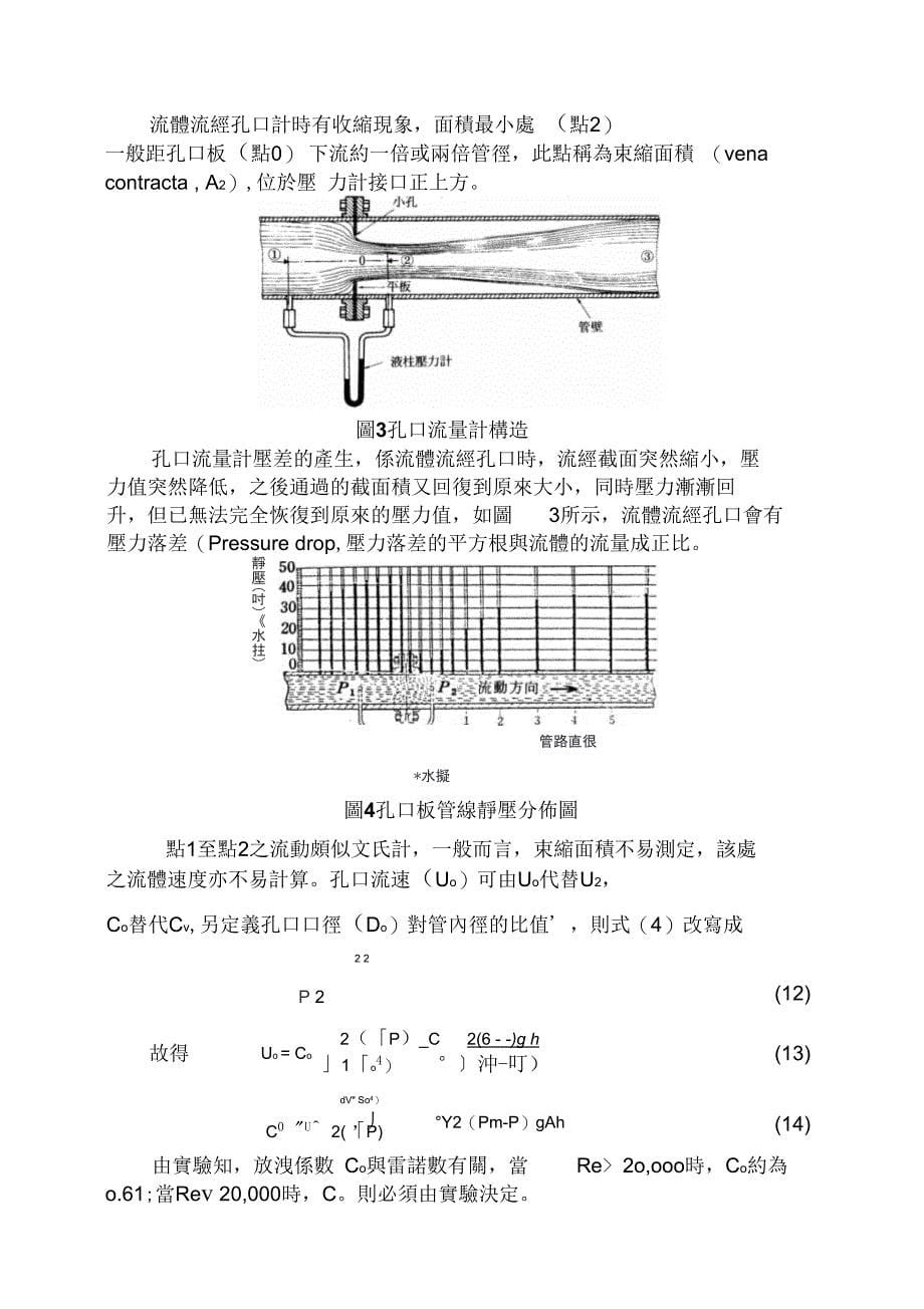 实验二射流时间之测定_第5页