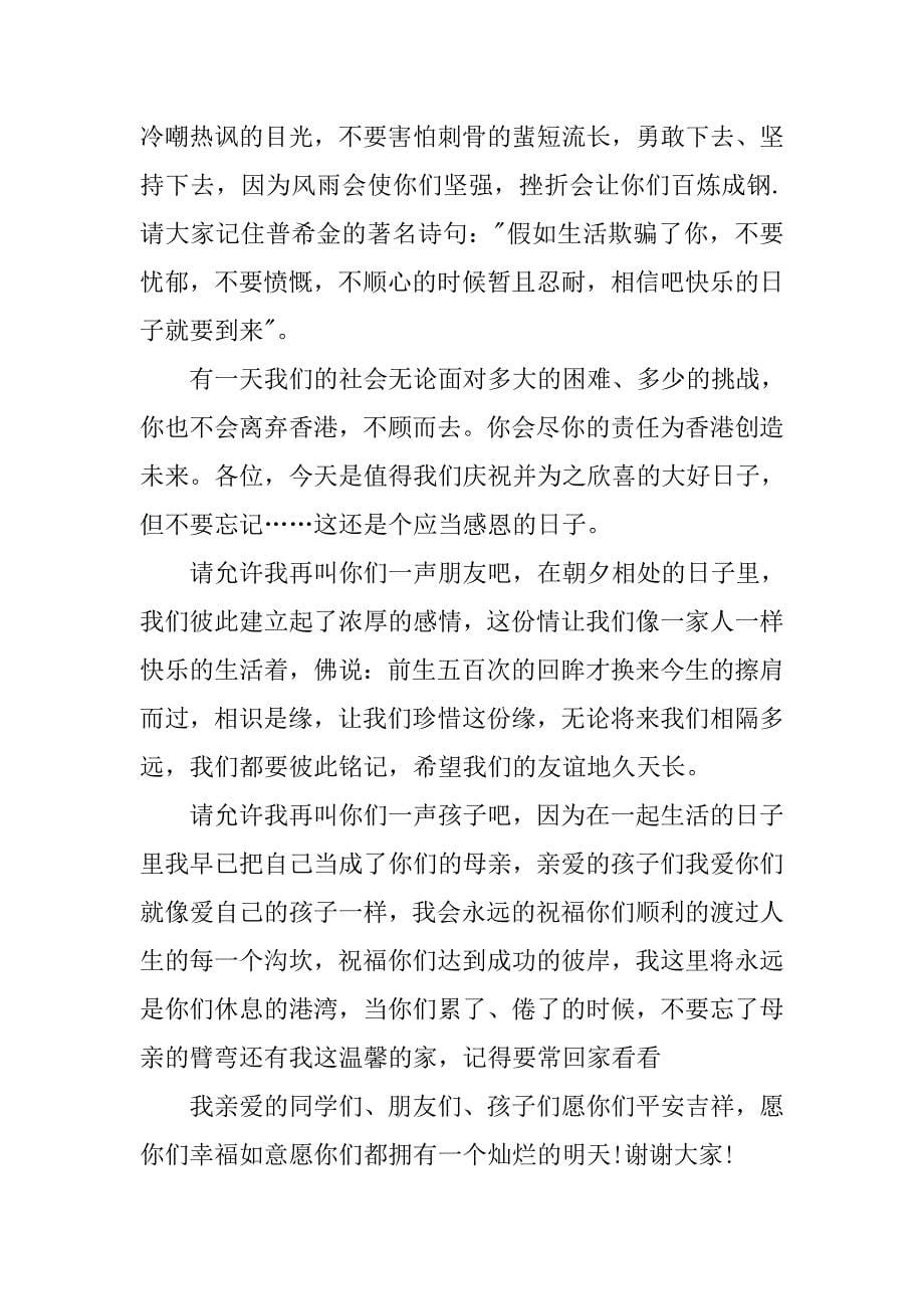 感人毕业典礼致辞范文.docx_第5页