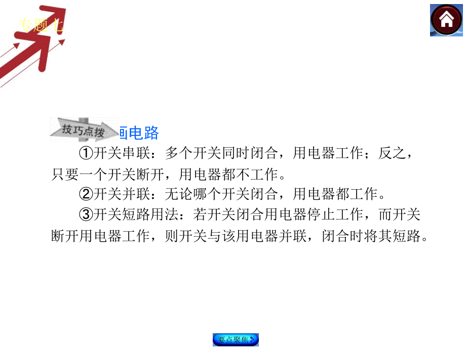 专题七简单电路与欧姆定律_第4页