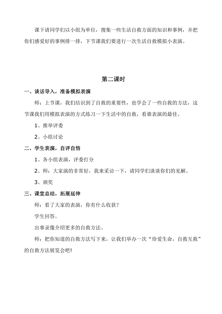 2023年小学综合实践活动六年级上册全册教案.doc_第3页