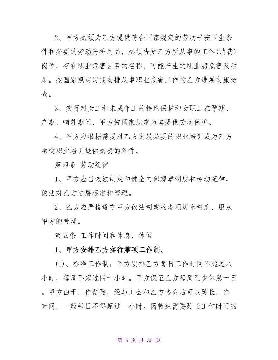 企业销售人员劳动合同.doc_第5页