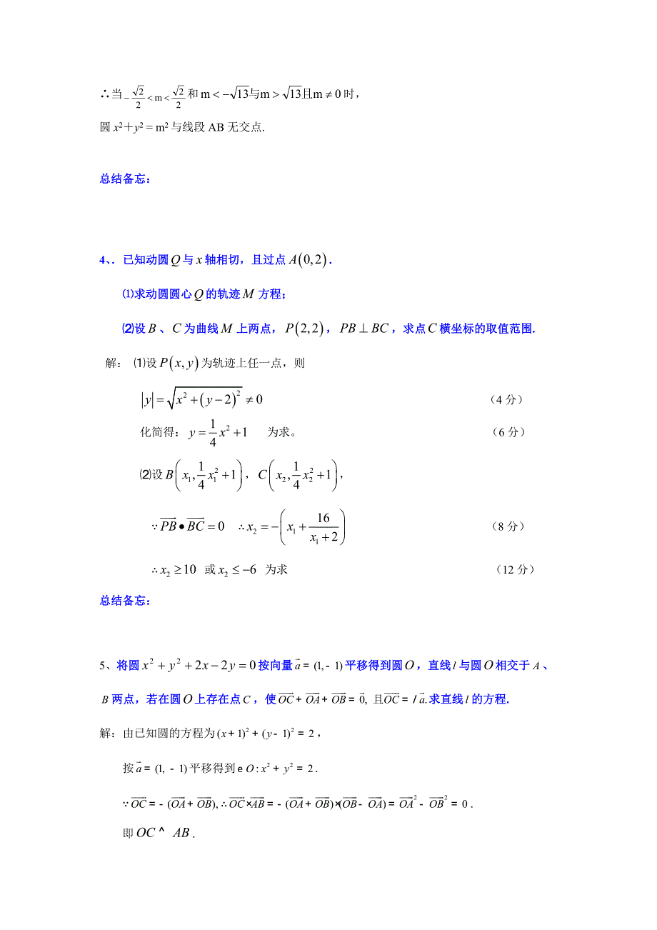 直线与圆的方程综合题、典型题.doc_第3页