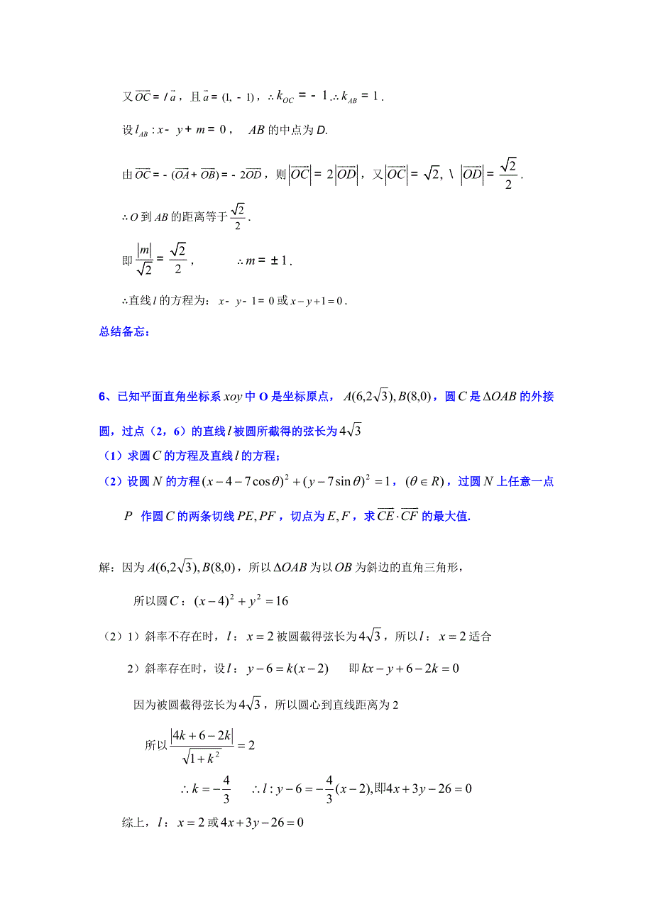 直线与圆的方程综合题、典型题.doc_第4页