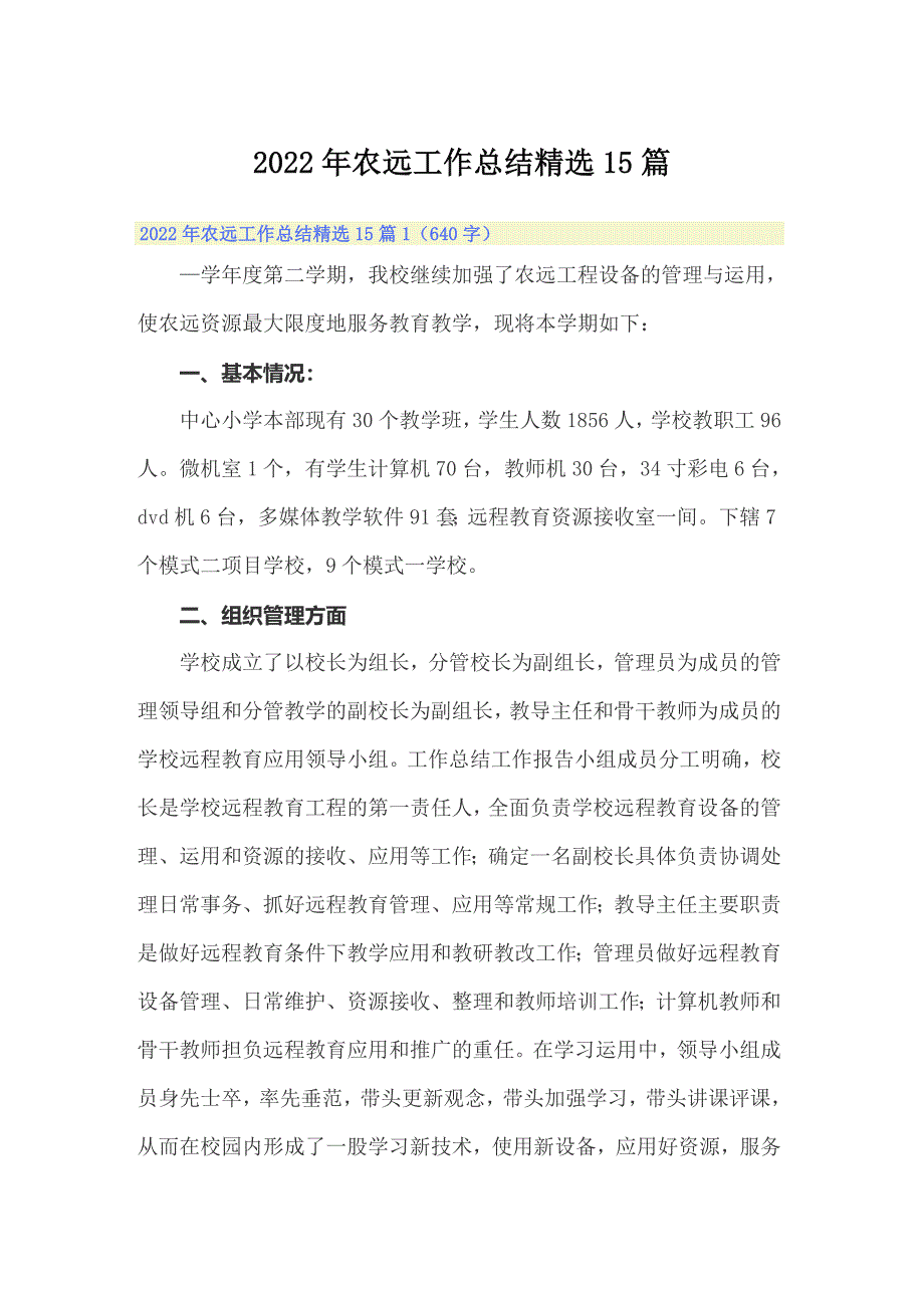 2022年农远工作总结精选15篇_第1页