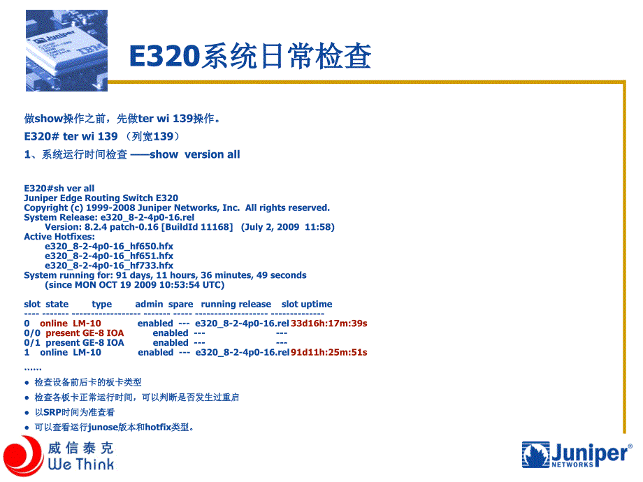 6. E320日常检查_第2页