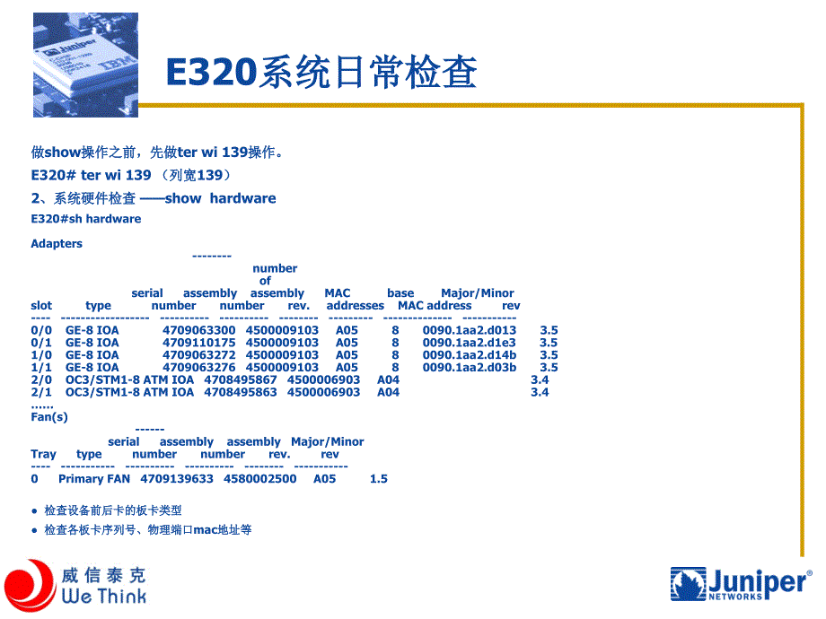 6. E320日常检查_第4页