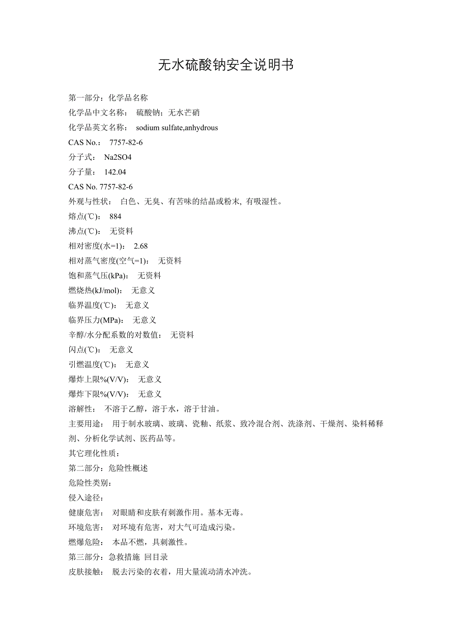 无水硫酸钠msds.doc_第1页