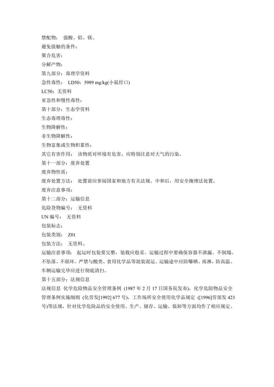 无水硫酸钠msds.doc_第3页