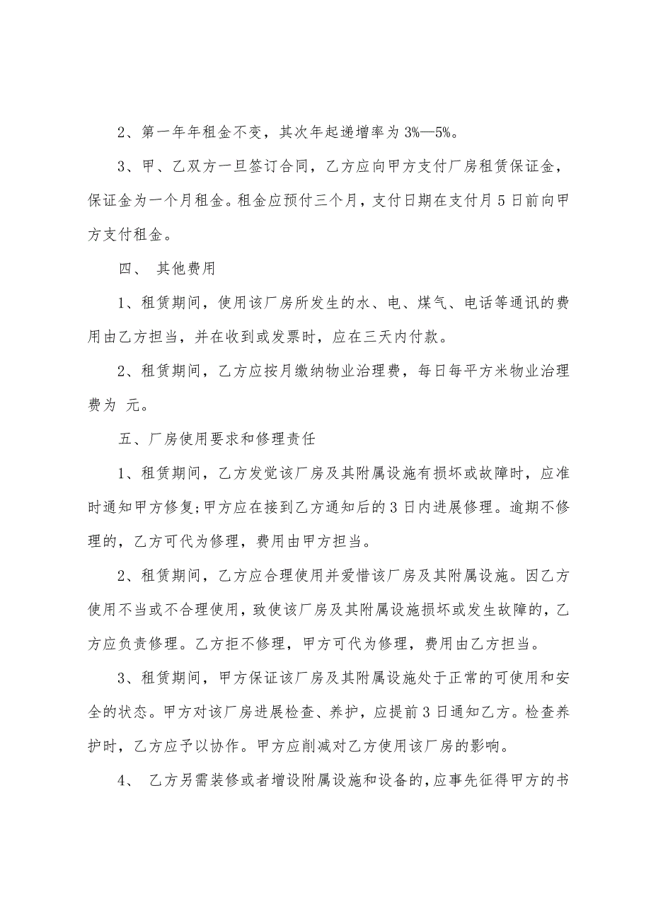 厂房租赁合同范本.docx_第2页