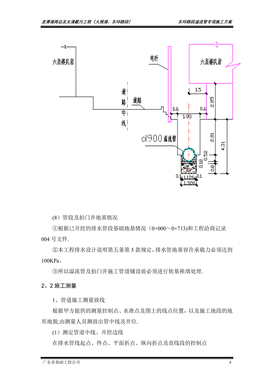 溢流管专项施工方案试卷教案.doc_第4页