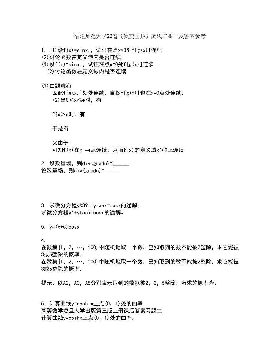 福建师范大学22春《复变函数》离线作业一及答案参考76_第1页