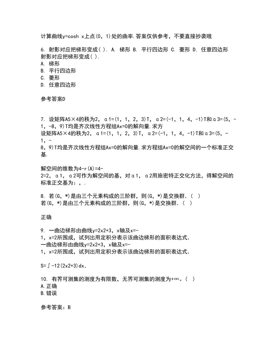 福建师范大学22春《复变函数》离线作业一及答案参考76_第2页