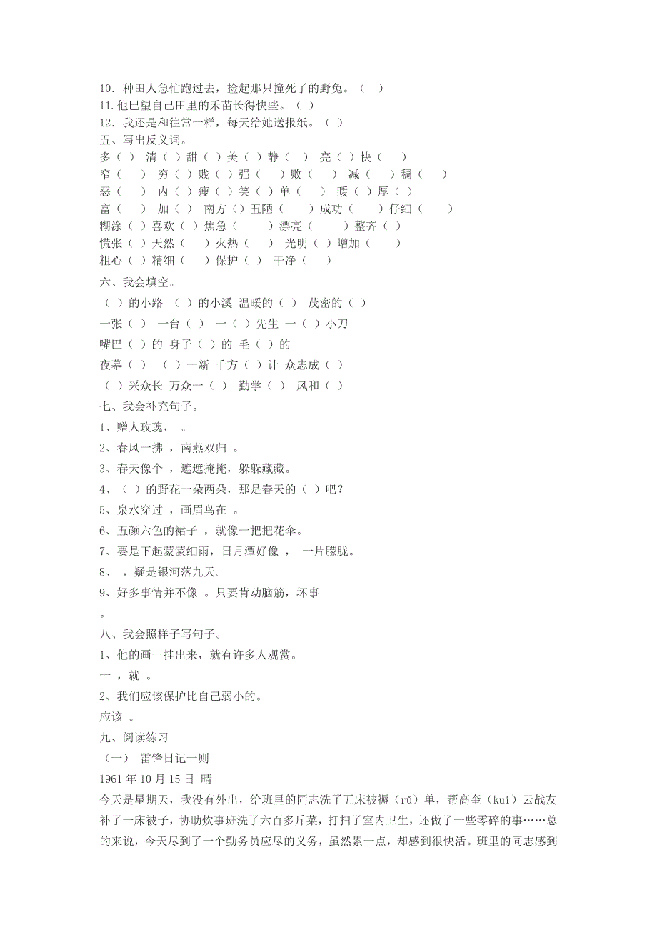 二年级语文下册期末复习试卷精选.docx_第2页