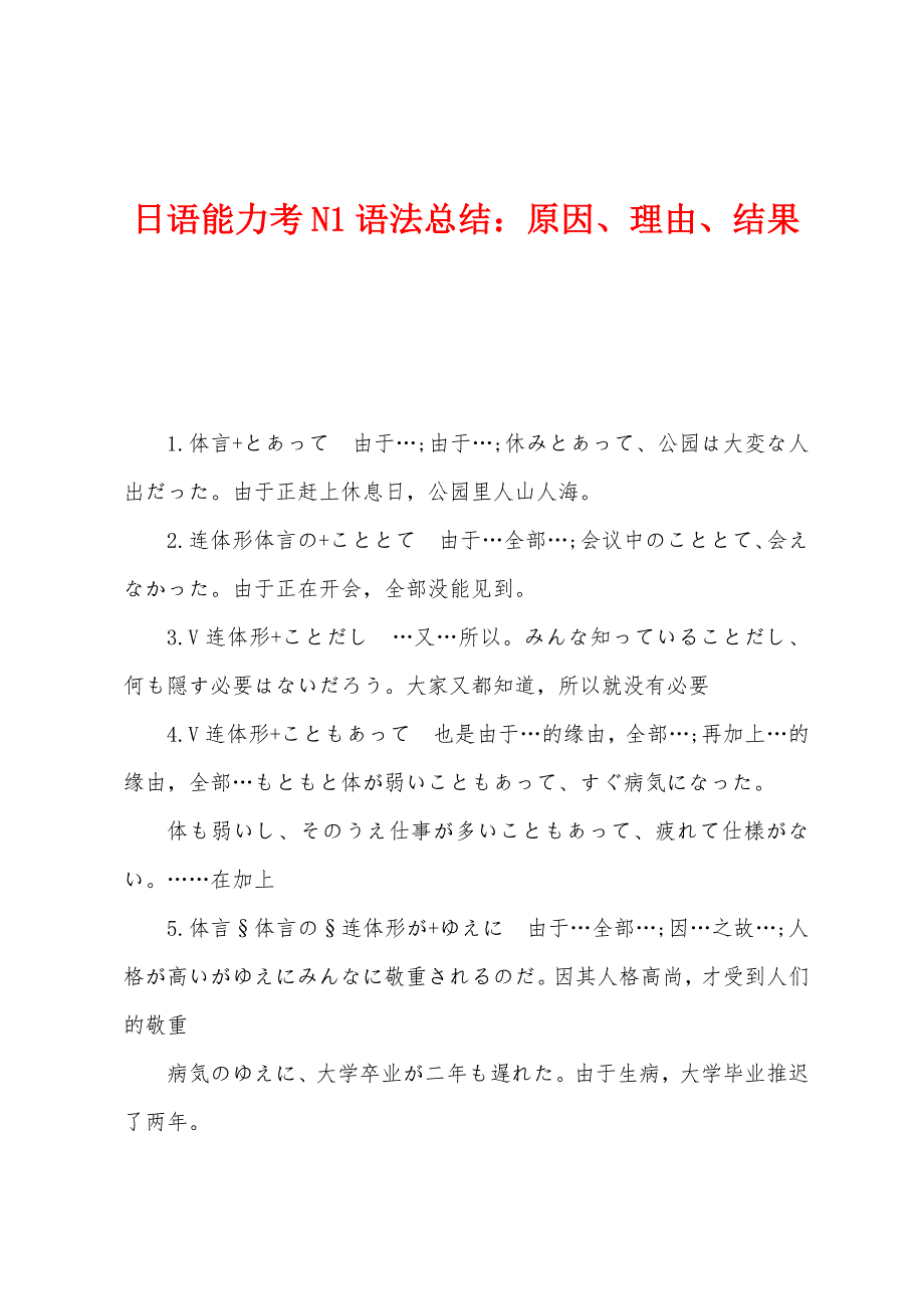 日语能力考N1语法总结：原因、理由、结果.docx_第1页