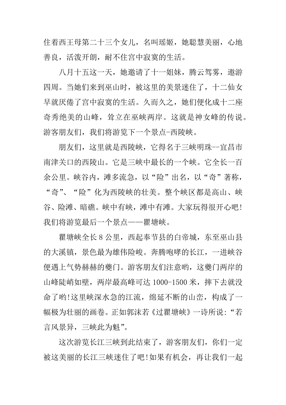 三峡导游词3篇游三峡的导游词_第3页