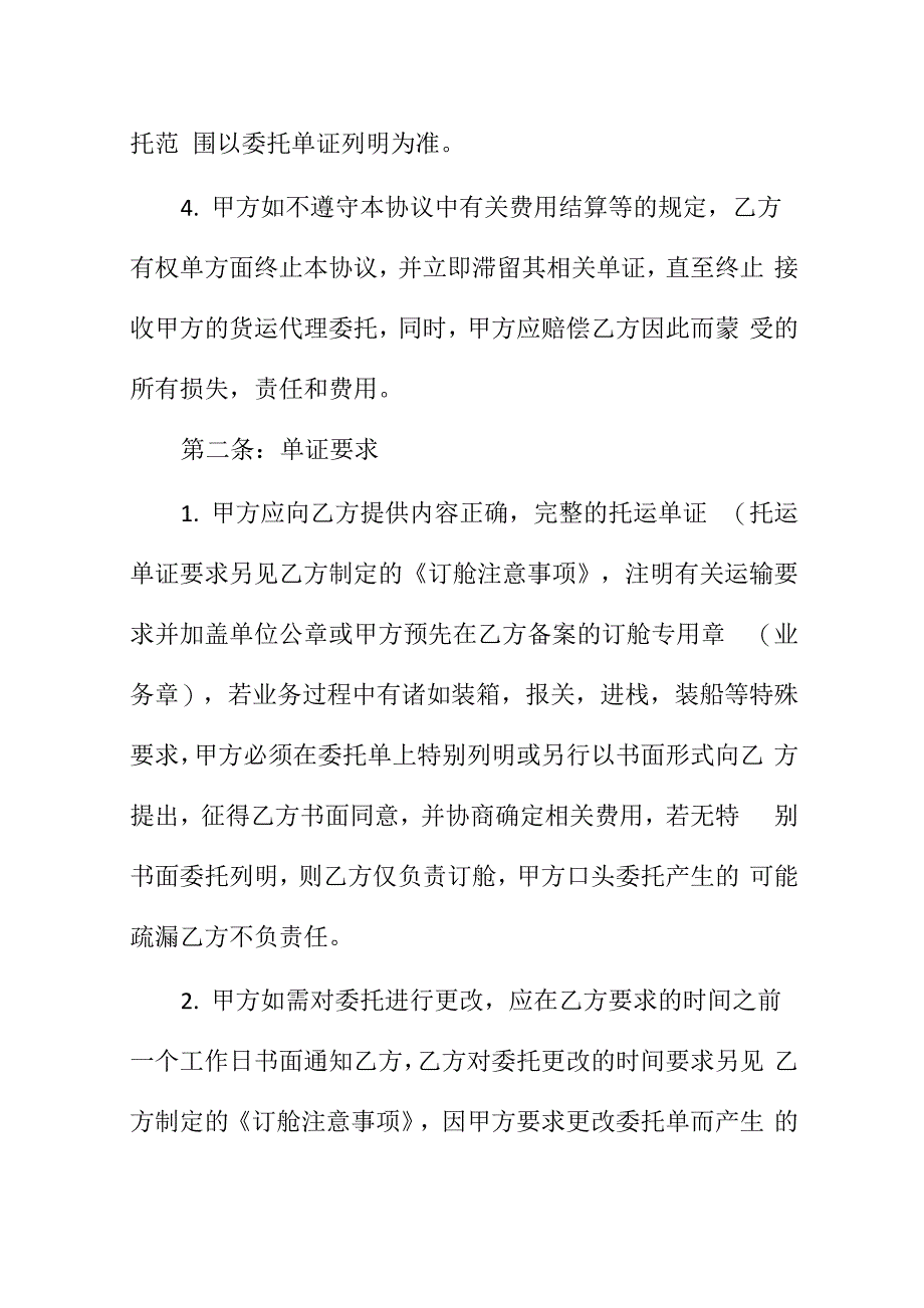 海运运输合同协议书范本_第3页