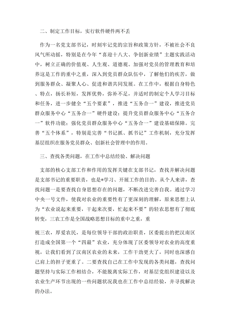 基层党组织支部书记党校培训心得体会_第2页