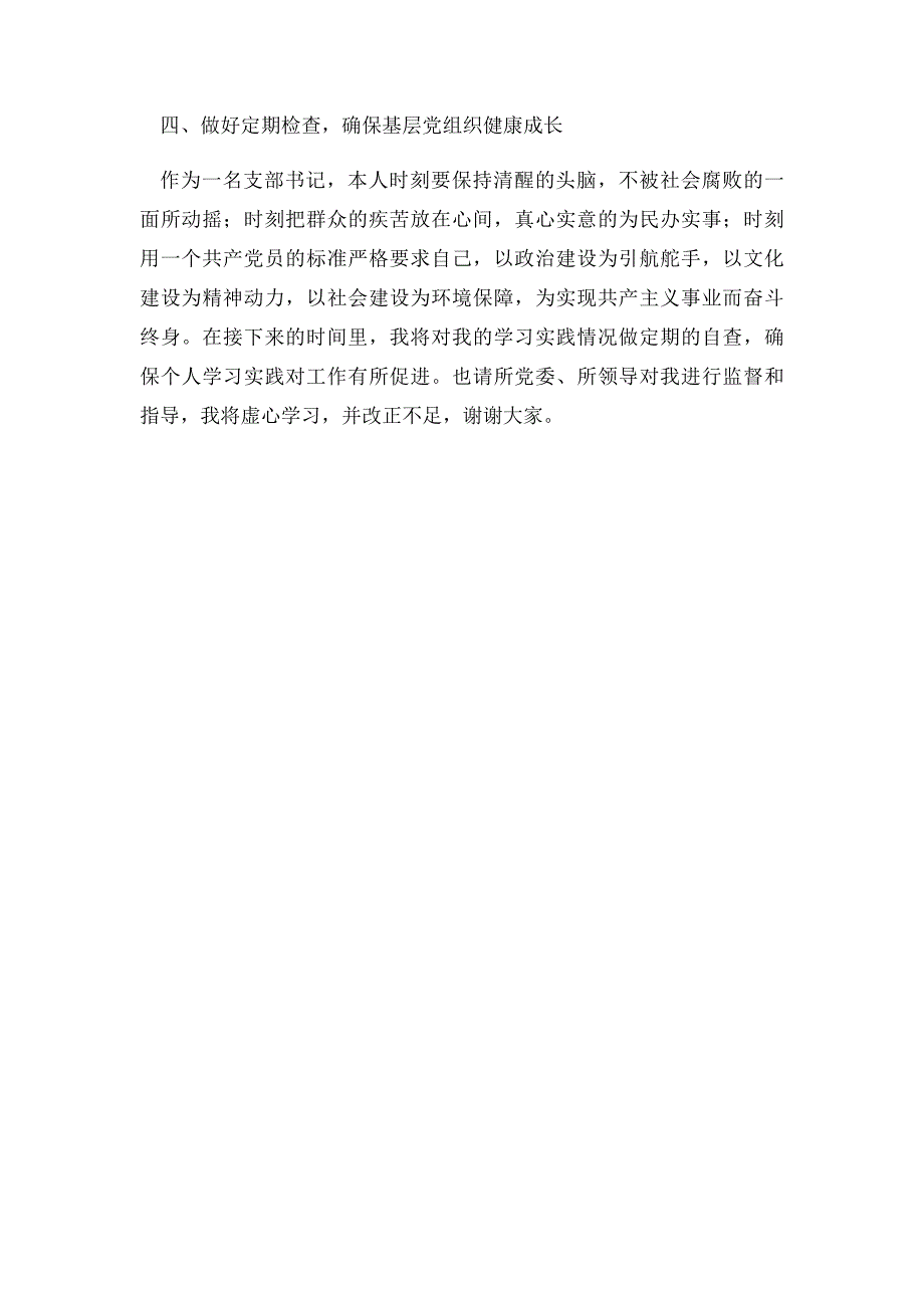 基层党组织支部书记党校培训心得体会_第3页