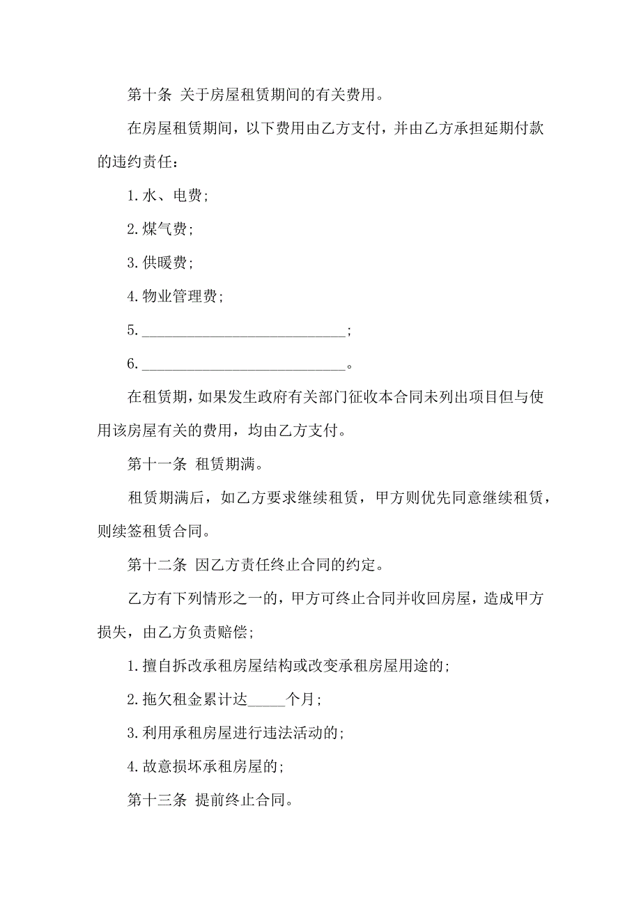 个人房屋租赁合同10篇_第3页