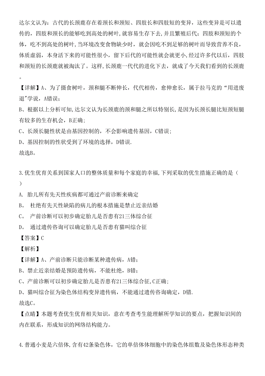 河南省南阳市一中近年-近年学年高一生物下学期第六次月考试题(含解析)(最新整理).docx_第2页