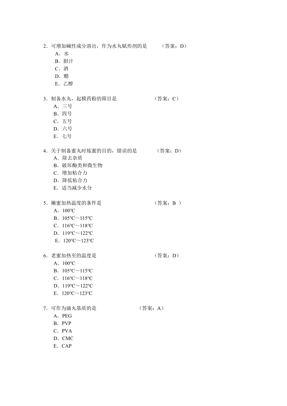 颗粒剂丸剂练习题及答案_第2页