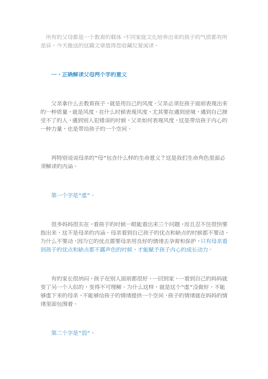 最伟大的教育竟是妈妈的情绪平和_第2页